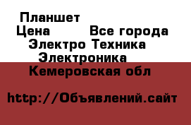 Планшет Samsung galaxy › Цена ­ 12 - Все города Электро-Техника » Электроника   . Кемеровская обл.